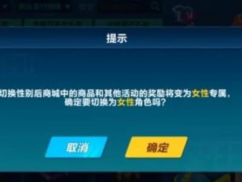 QQ飞车怎样改性别 QQ飞车改性别在哪里