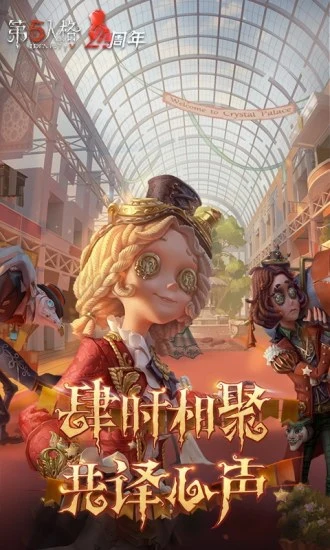 第五人格破解版下载