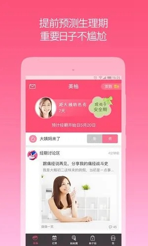 美柚app如何测量月经期?测的月经期到底准不准