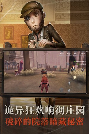 第五人格安卓破解版下载