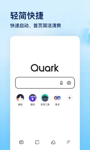 夸克官方版app