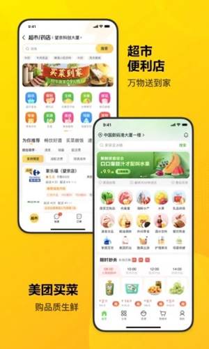 美团官方版app下载最新版