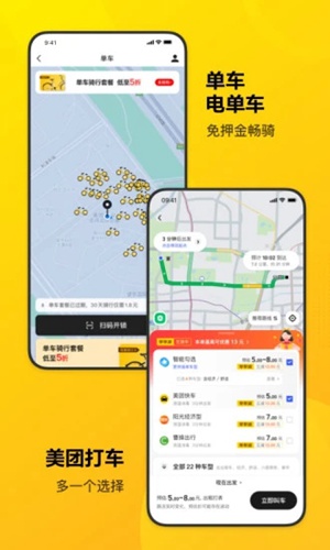 美团官方版app下载免费版本