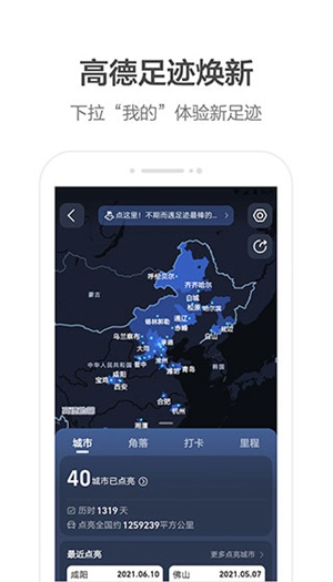 高德地图官方app最新版