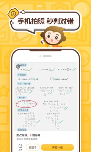 小猿口算app下载安装破解版