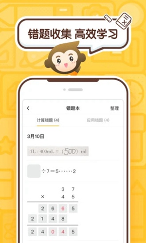 小猿口算app下载安装最新版