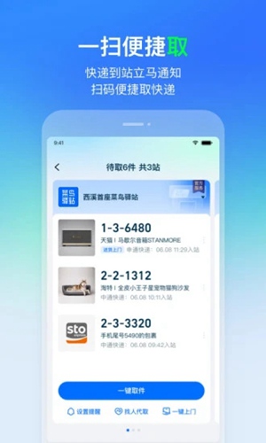 菜鸟app官方下载最新版最新版