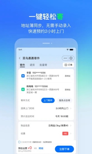 菜鸟app官方下载最新版破解版