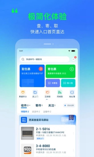 菜鸟app官方下载最新版免费版本