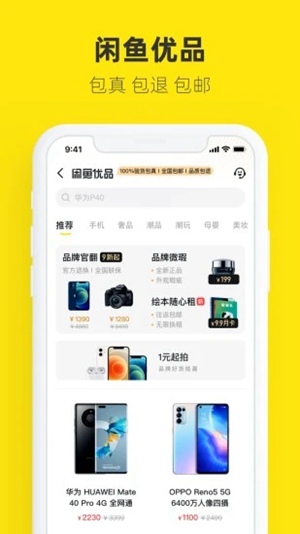 闲鱼下载app官方最新版本下载