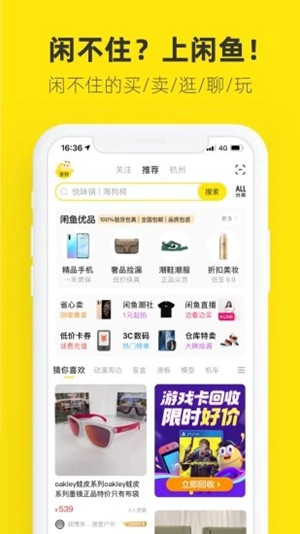 闲鱼下载app官方最新版本