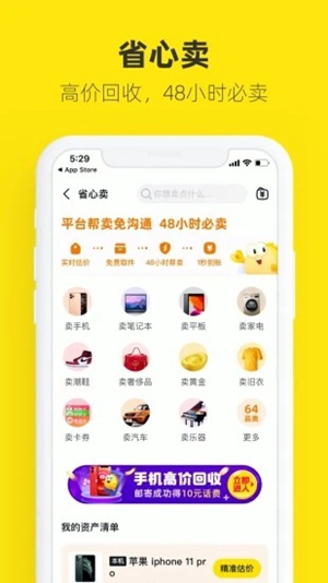 闲鱼下载app官方最新版本免费版本