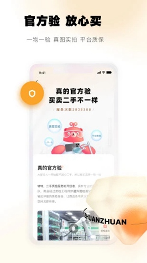 转转app下载最新版