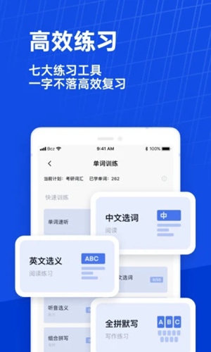 百词斩app免费下载最新版最新版