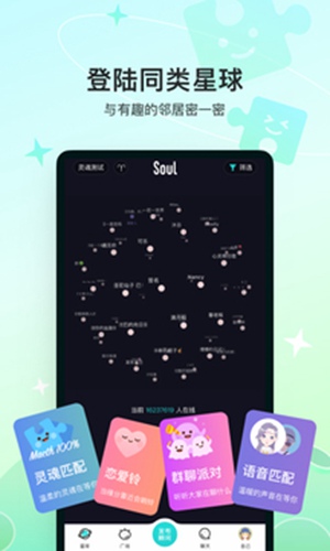 Soul app下载免费版本