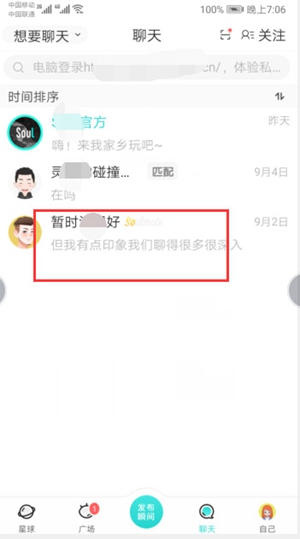 soul怎么设置隐身？soul app设置隐身教程