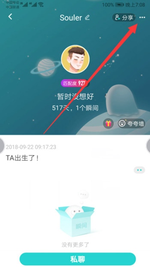 soul怎么设置隐身？soul app设置隐身教程