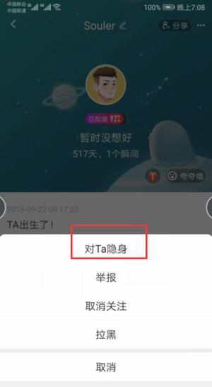 soul怎么设置隐身？soul app设置隐身教程