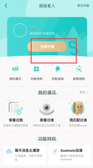 soul怎么设置隐身？soul app设置隐身教程