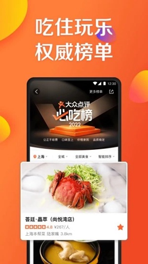 大众点评app官方下载最新版本破解版