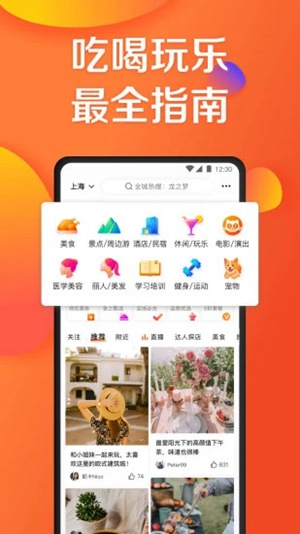 大众点评app官方下载最新版本免费版本