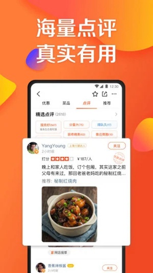 大众点评app官方下载最新版本下载