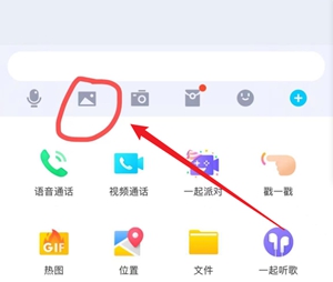 qq怎么发闪图 qq闪照发送教程