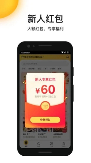 美团外卖app官方下载最新版