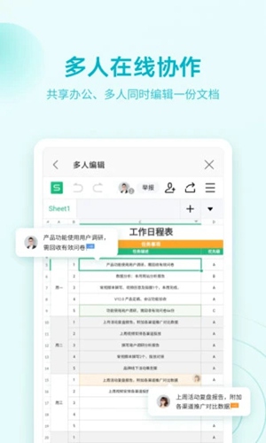 WPS官方app下载最新版