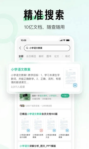 百度文库官方app下载破解版