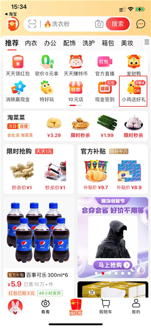 淘特怎么免费领商品?免费领商品方法