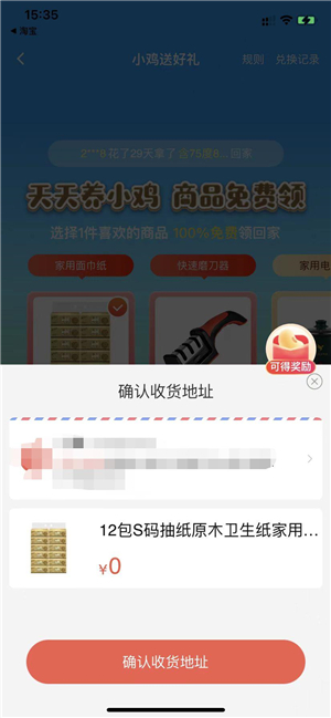 淘特怎么免费领商品?免费领商品方法