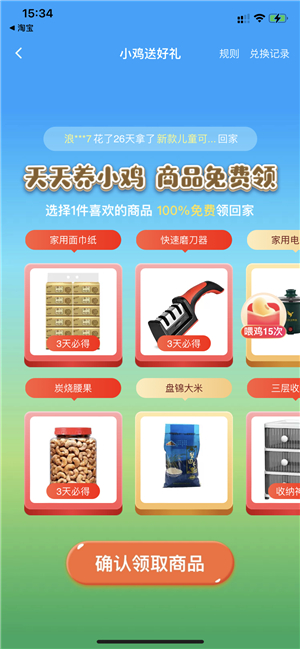 淘特怎么免费领商品?免费领商品方法