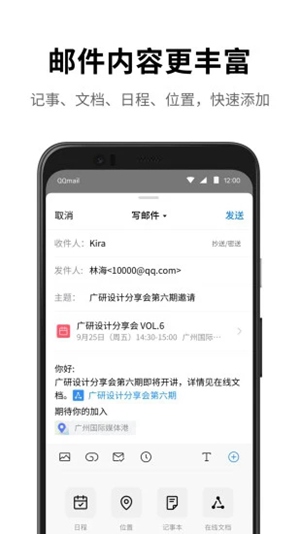 QQ邮箱官方app最新版最新版