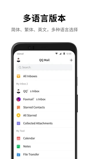 QQ邮箱官方app最新版破解版