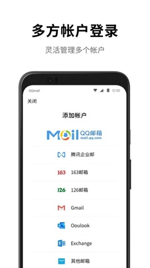 QQ邮箱官方app最新版下载