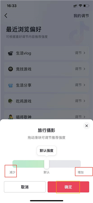 抖音怎么设置内容偏好?抖音内容偏好设置教程