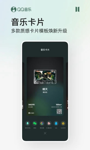 QQ音乐app下载安卓版破解版
