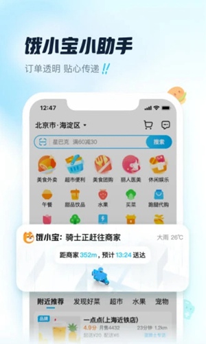 饿了么app最新版下载