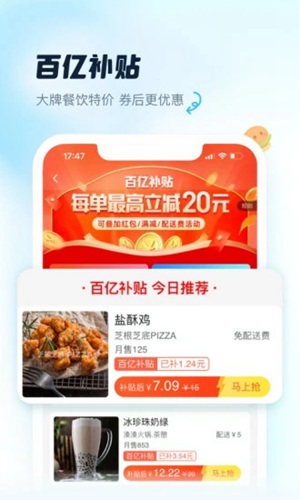 饿了么app最新版下载最新版