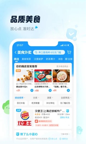 饿了么下载app手机版最新版