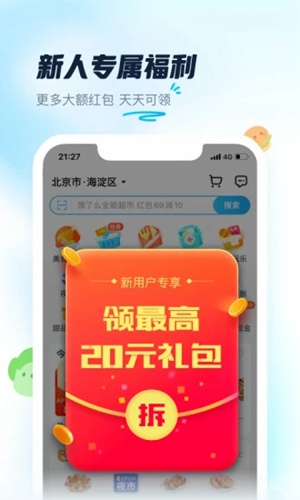 饿了么下载app手机版免费版本