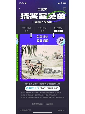 饿了么免单一分钟6.30答案是什么?免单一分钟6.30答案猜测