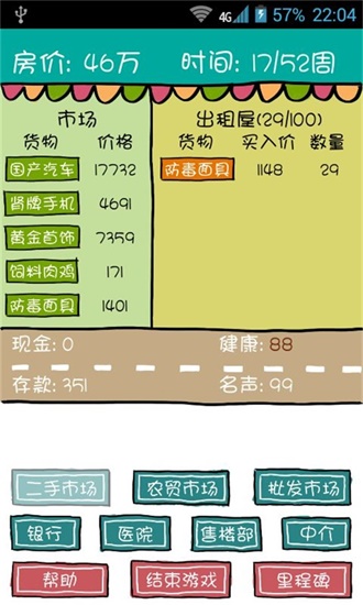 买房记游戏官方下载