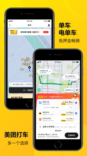 美团官方app下载安装