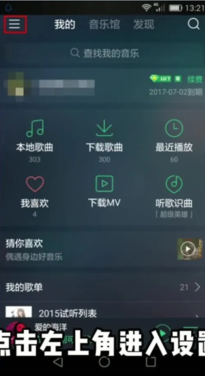 qq音乐怎么设置桌面歌词 qq音乐桌面歌词设置教程