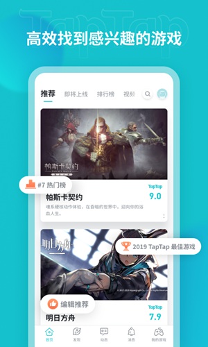 taptap官方下载安装最新版