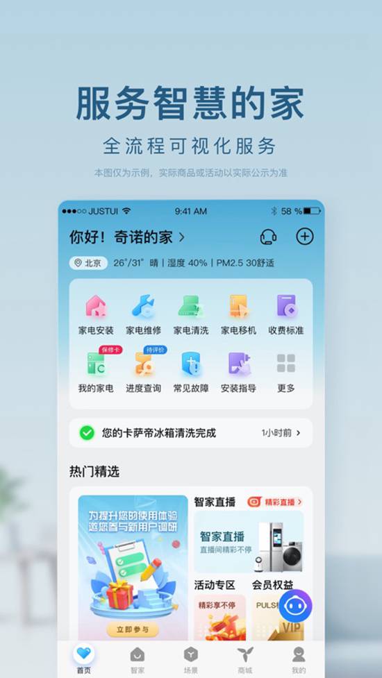 海尔智家下载