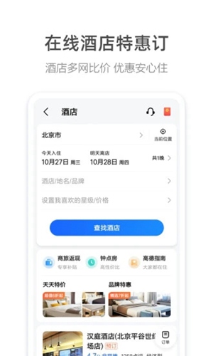 高德地图官方正版app