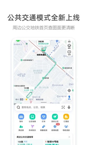 高德地图官方正版app下载